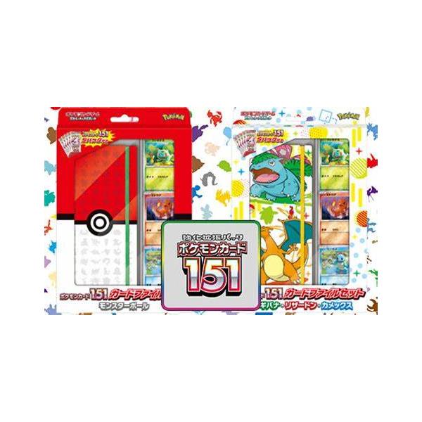 予約】ポケモンカード151 カードファイルセット 2種セット モンスター