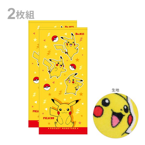 Pokemon（ポケモン） フェイスタオル 2枚組 ピカチュウ柄 FM414400 [M