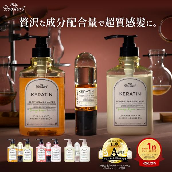 マイブースターズ ブースター シャンプー トリートメント ミスト3点