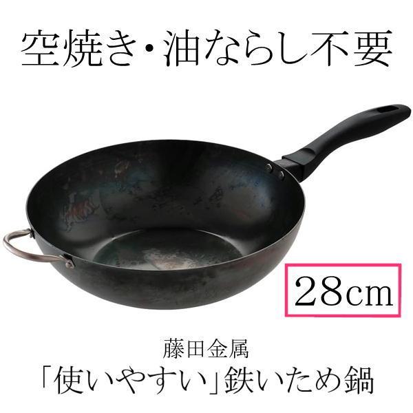 日本製】 SUITO 使いやすい 鉄いため鍋 28cm IH対応 藤田金属