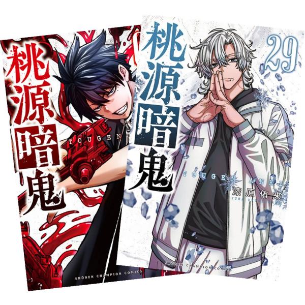 桃源暗鬼 1〜28巻 全巻セット 全巻新品 : 奈良 蔦屋書店ヤフー店