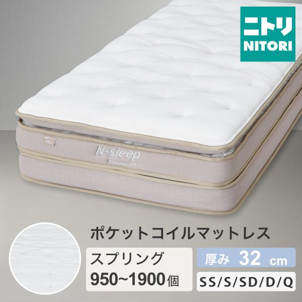 ニトリ（NITORI） シングルマットレス(Nスリープ PS3) ニトリ期間限定