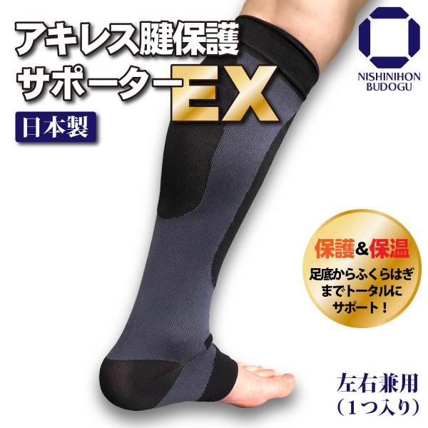 剣道 サポーター アキレス腱 保護 EX （ M / L LL ） : 西日本武道具