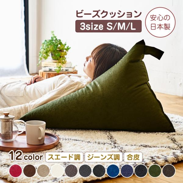 ビーズクッション レザー 合皮 軽量 デニム スエード コンパクト 三角