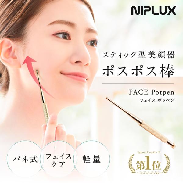 NIPLUX NIPLUX FACE Potpen フェイスポッペン 顔 ポスポス フェイス