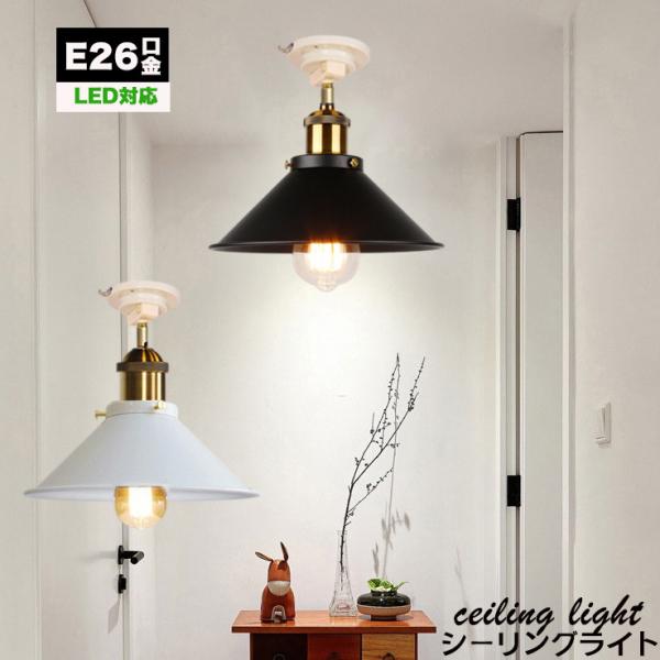 NISSIN LUX シーリングライト 1灯 E26 led対応 北欧 照明器具 天井照明