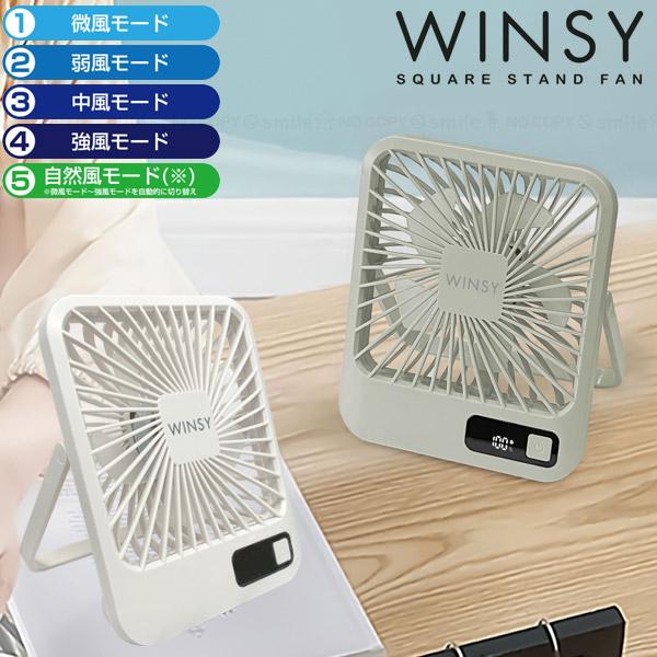 トレードワン ウィンジー USB充電式スクエアスタンドファン