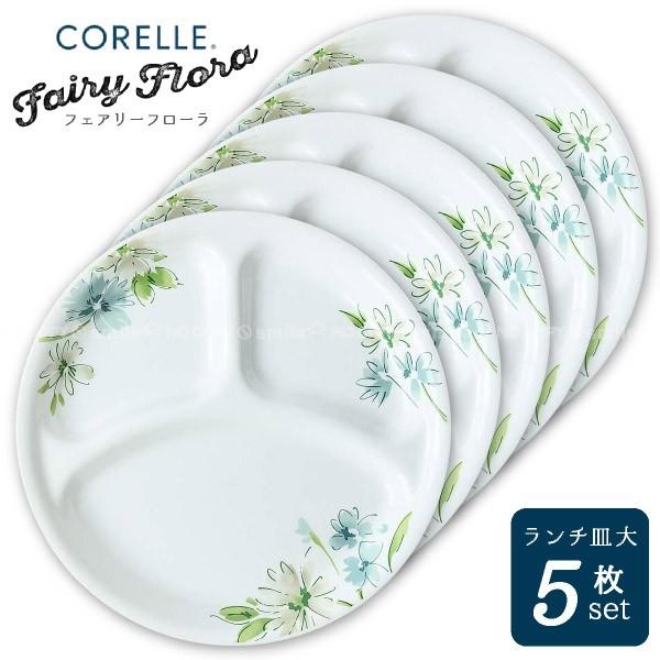 CORELLE（コレール） フェアリーフローラ ランチ皿大 5枚セット CP