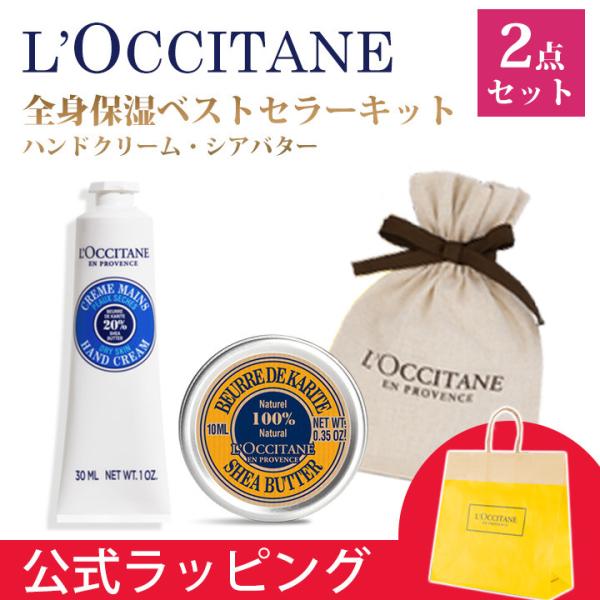 L'OCCITANE（ロクシタン） ハンドクリーム シアバター セット ギフト