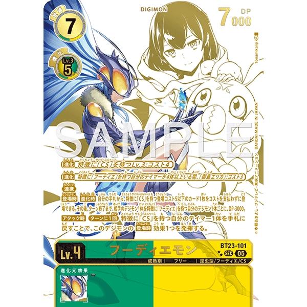 デジモン フーディエモン（パラレル）〔SEC〕【緑/黄/Lv.4/BT23-101