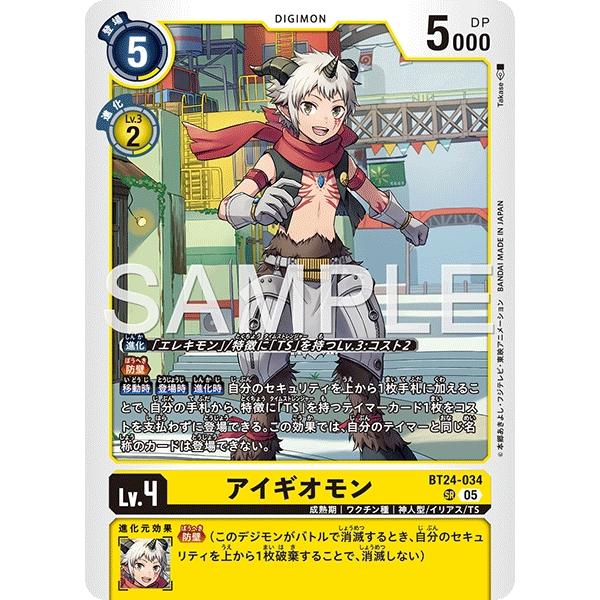デジモン アイギオモン〔SR〕【黄/Lv.4/BT24-034】〈TIME STRANGER