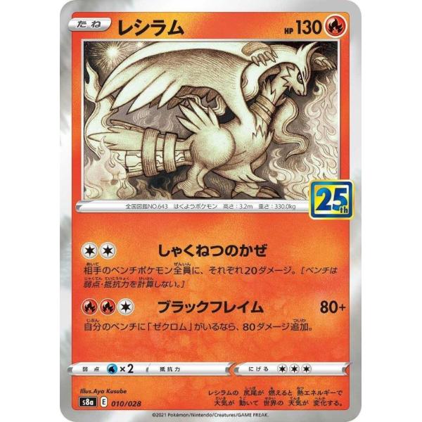 Pokemon（ポケモン） レシラム〔-〕【炎/たね】〈25th ANNIVERSARY