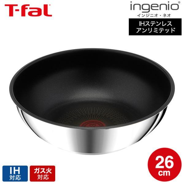 インジニオ・ネオ ティファール T-fal IHステンレス・アンリミテッド