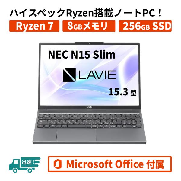 NEC 爆買 スペック変更可能Ryzen7搭載 core7相当 NEC LAVIE Direct N15