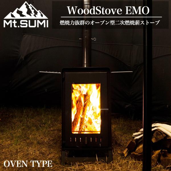 Mt.SUMI（マウントスミ） WoodStove EMO アウトドア薪ストーブ エモ