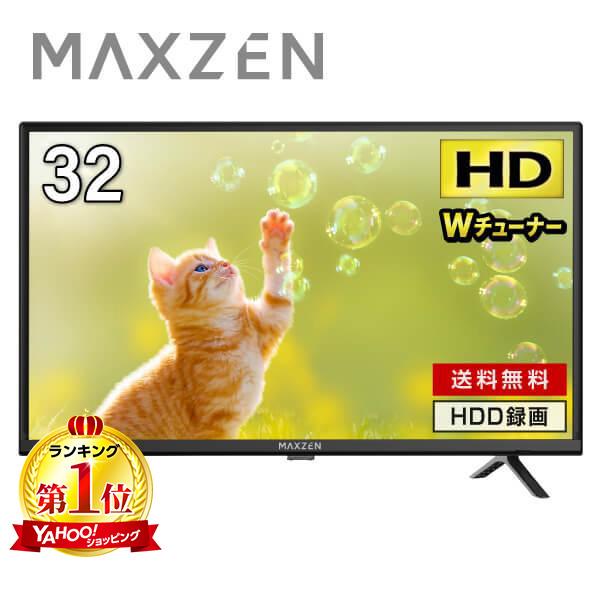 MAXZEN（マクスゼン） 期間限定ポイント5倍！ テレビ 32型 液晶テレビ