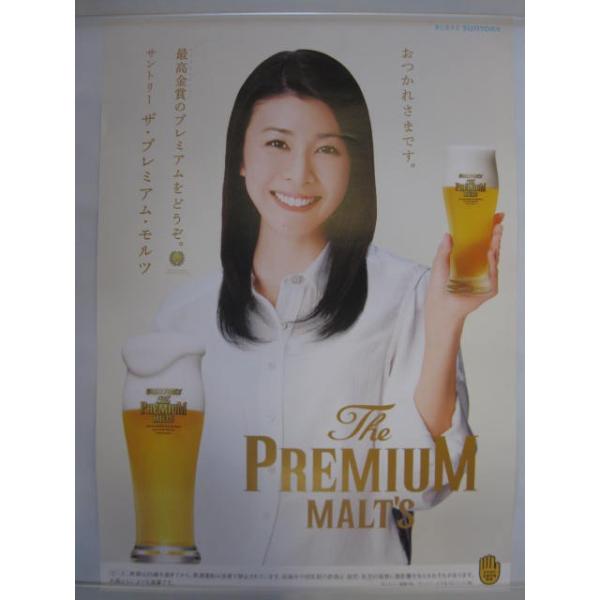 サントリービール 【プレミアムモルツ竹内結子ポスター】 : 酒も没分暁