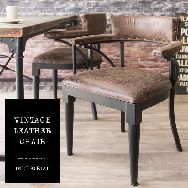 ヴィンテージ チェア おしゃれ アイアン フレーム 肘付き