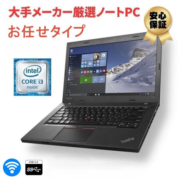 お任せタイプ 第6世代以上Corei3 メモリ8GB SSD120GB Win11 Microsoft