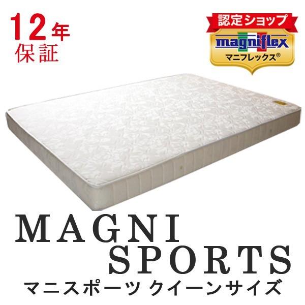 magniflex（マニフレックス） マニスポーツ クイーンサイズ 高反発