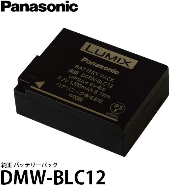 Panasonic（パナソニック） 【メール便 送料無料】 DMW-BLC12 純正