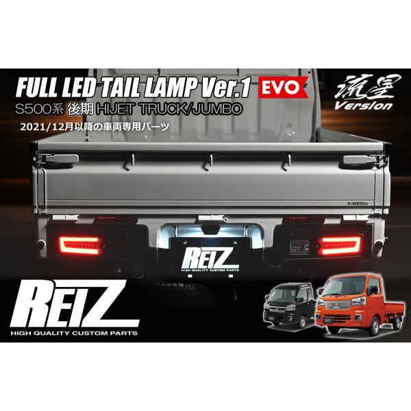 ハイゼット シーケンシャルウインカー テールランプ EVO Ver.1 S500系
