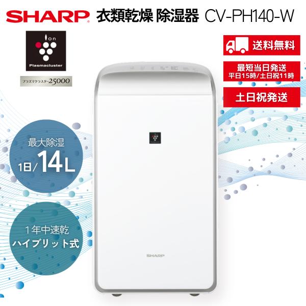 SHARP（シャープ） 【訳アリ 箱傷み】シャープ 除湿器 衣類乾燥 CV