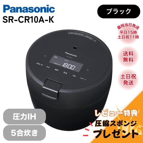 Panasonic（パナソニック） 箱痛み品 炊飯器 5合炊き 圧力IH SR-CR10A