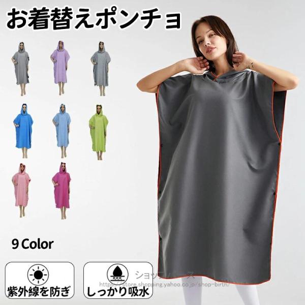 お着替えポンチョ お着替え冷感ポンチョ 薄手 着替えポンチョ 透けない