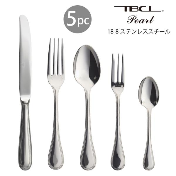 カトラリーセット ナイフフォークスプーン 1人用 5本組 パール ナイフ