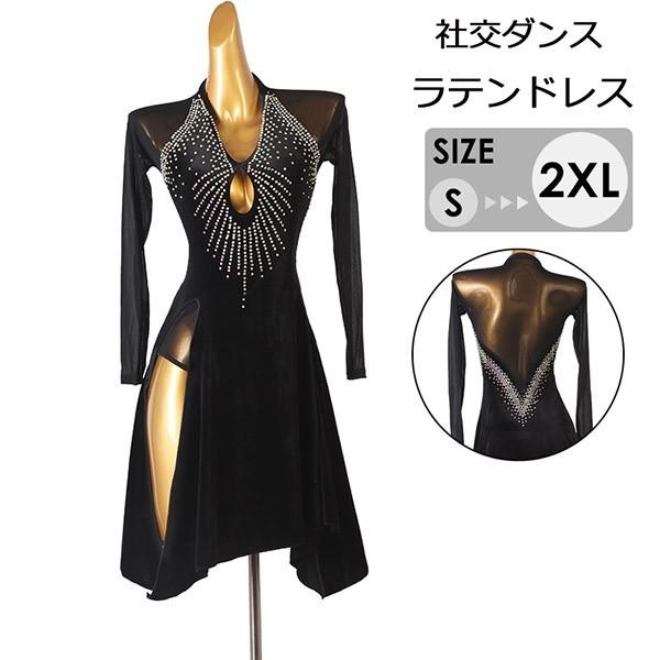 社交ダンス ラテンドレス ラテンダンス衣装 ワンピース 黒 ラテン衣装