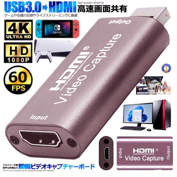 ビデオキャプチャー USB HDMI 1080P キャプチャカード 4K ドライバー