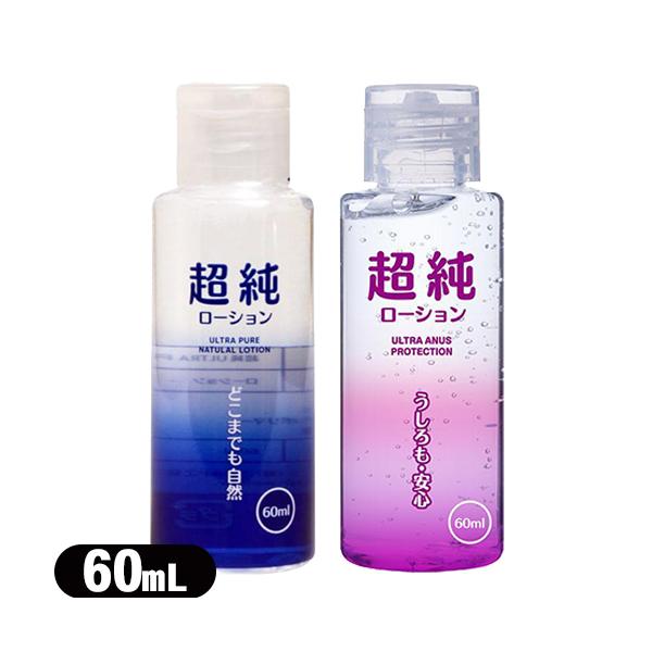 超純ローション(ULTRA PURE NATULAL LOTION) 60mL×1個 (ウルトラピュア