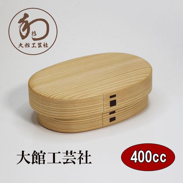 曲げわっぱ 曲げわっぱ弁当箱 日本製 親子弁当 大 400ml 大館工芸社