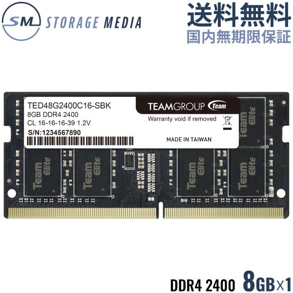 TEAM ELITE DDR4 2400 8GB ノート用 メモリ 1枚 SO-DIMM PC4-19200
