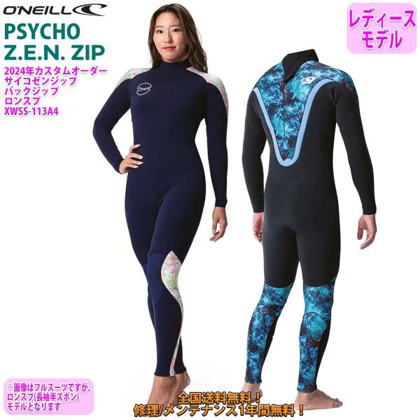 O'NEILL（オニール） 24 O'NEILL ロンスプ ウェットスーツ バック