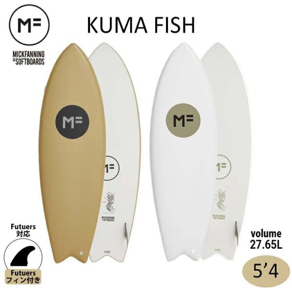 ミックファニング ソフトボード KUMA FISH 5'4 クマフィッシュ