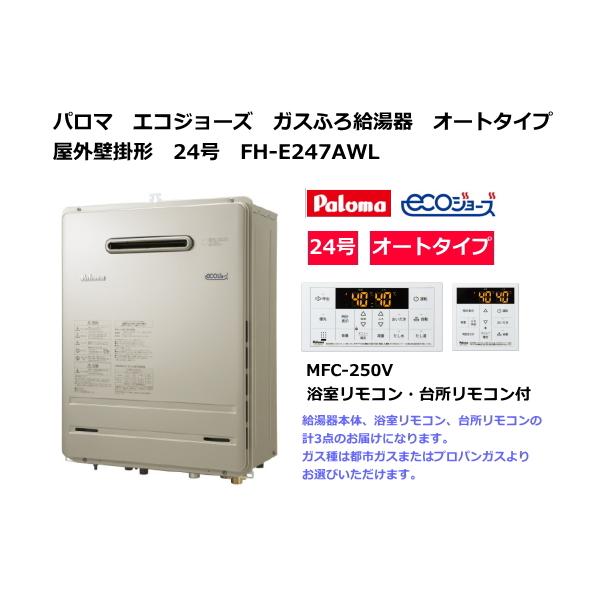 BRIGHTS パロマ エコジョース ガスふろ給湯器 24号 オートタイプ 屋外