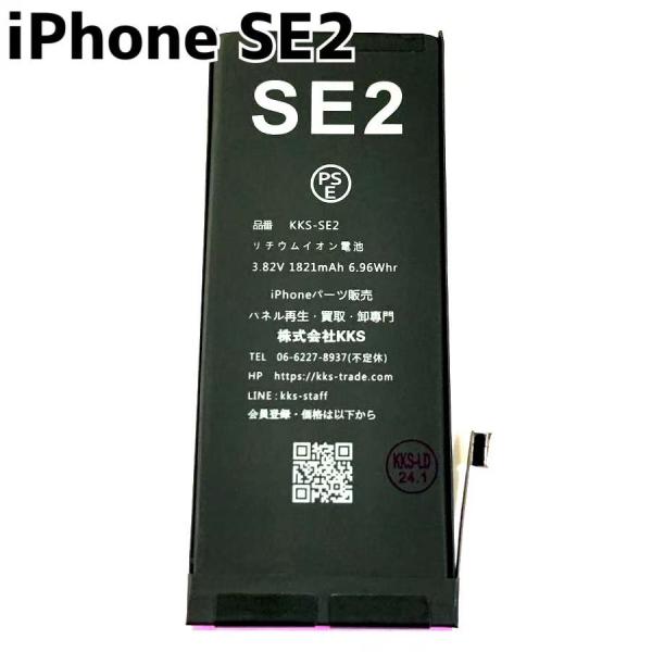 iPhone SE2 バッテリー / iphonese2 アイフォン se2 se 第2世代 電池