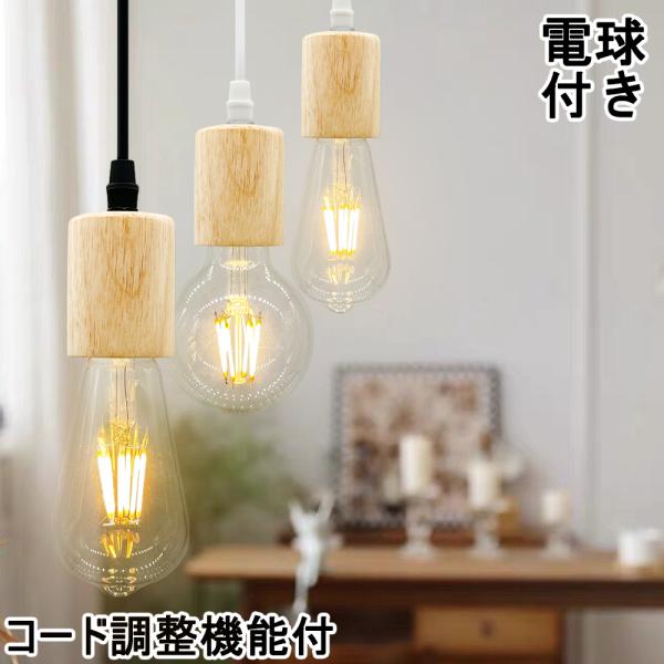 吊り下げ照明 ペンダントライト 和風 木製 北欧 ナチュラル 天然木