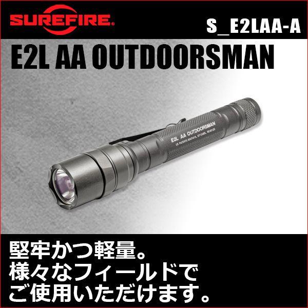 旧商品 SUREFIRE E2L AA OUTDOORSMAN (正規輸入品・保証付・生涯保証