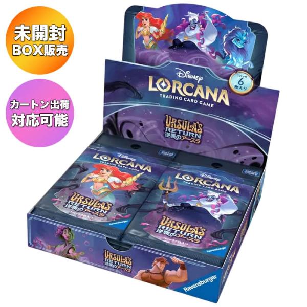 ディズニー・ロルカナ・TCG 日本語版 ブースターパック 逆襲のアースラ