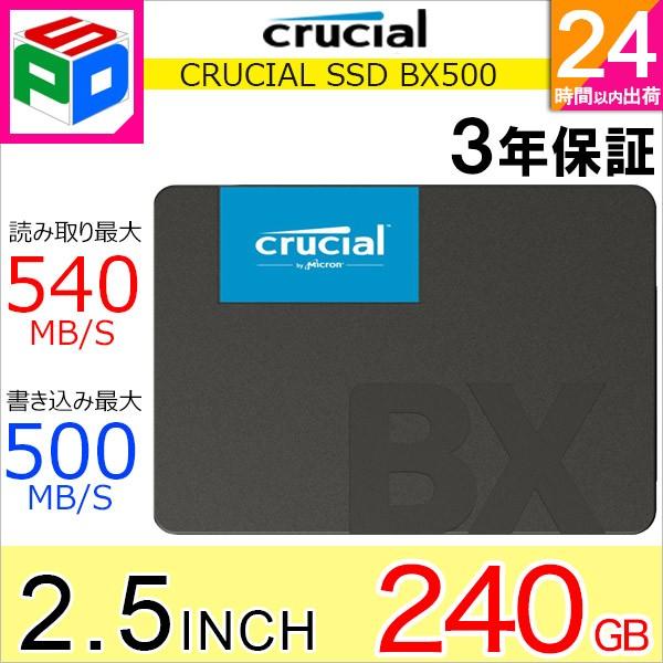 crucial（クルーシャル） 期間限定セール！Crucial SSD 240GB BX500