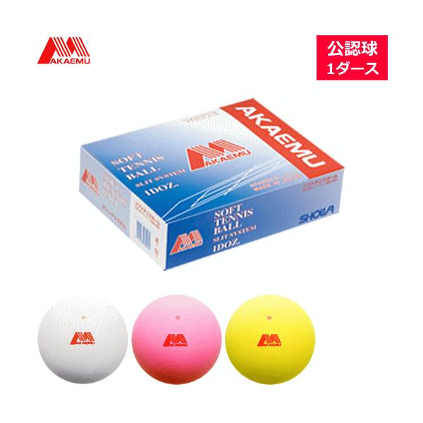 LUCENT（ルーセント） アカエム ソフトテニスボール 公認球 1ダース