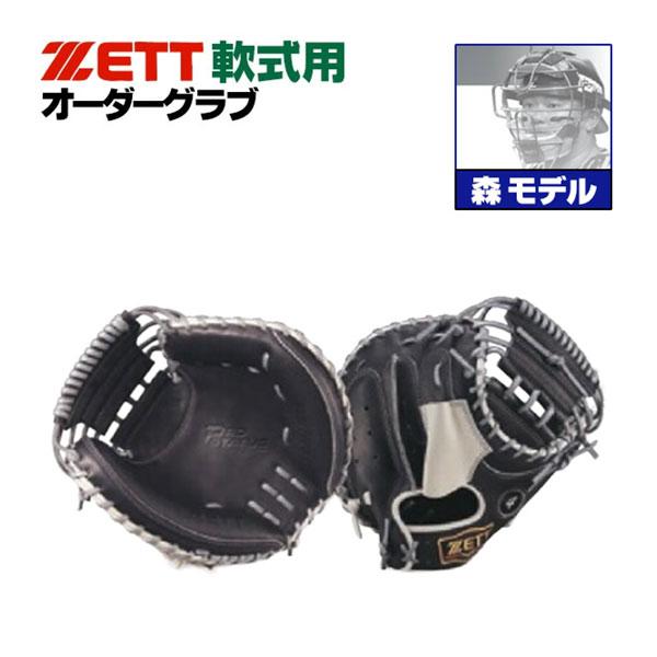 プロステイタス ゼット/プロステイタス/オーダーグラブ/森モデル/272型