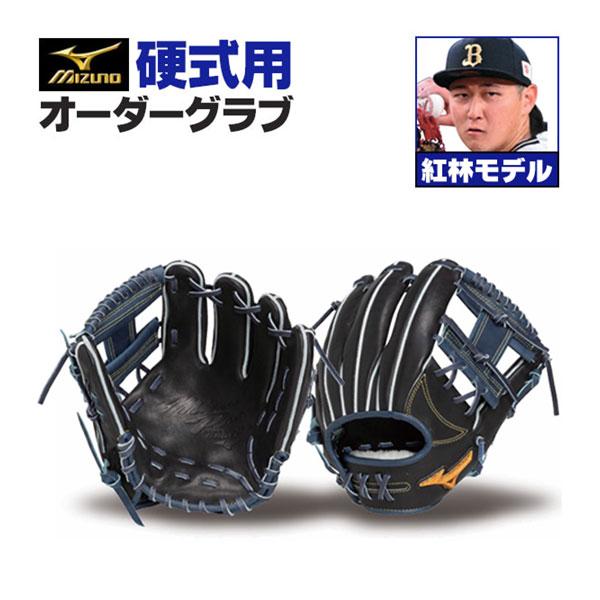 MIZUNO（ミズノ） ミズノプロ/オーダーグラブ/硬式グローブ/紅林弘太郎