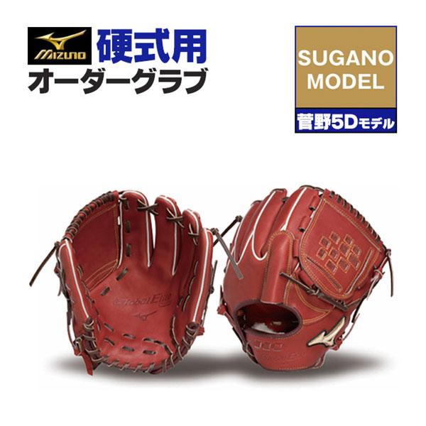 MIZUNO（ミズノ） ミズノプロ/オーダーグラブ/硬式グローブ/菅野智之5D