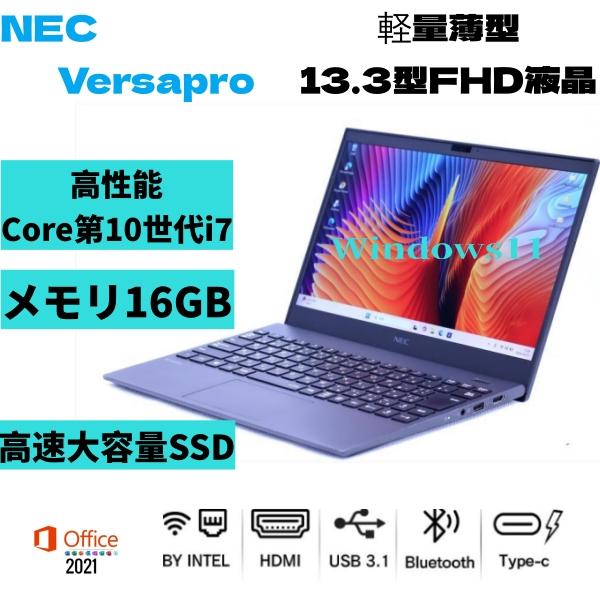 VersaPro 2021年モデル軽量薄型ノートパソコン13.3インチFHD NEC