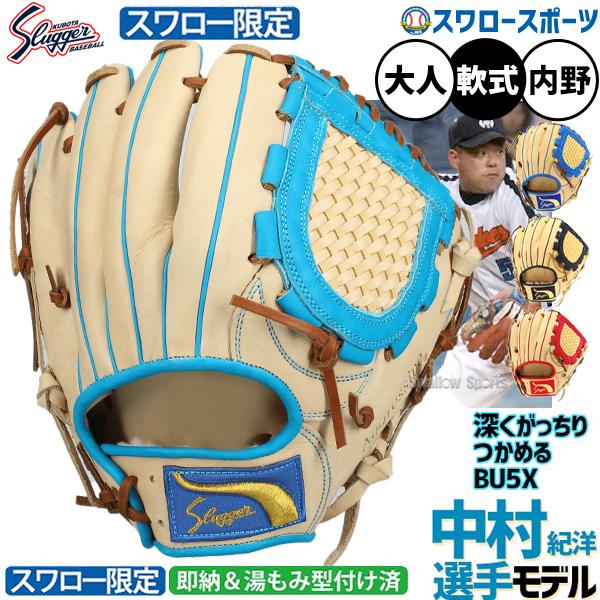 久保田スラッガー（KUBOTA SLUGGER） 軟式グローブ 軟式 グローブ 限定