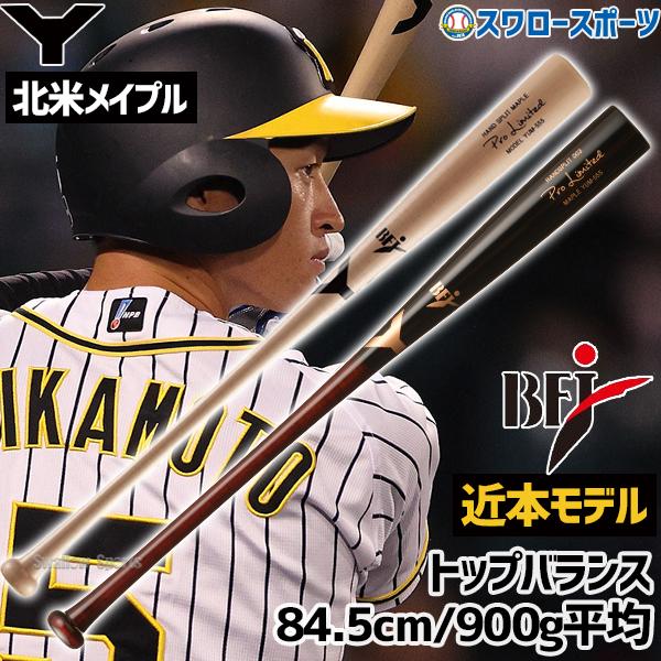 ヤナセバット（Yanase bat） 野球 ヤナセ 木製バット 硬式 硬式木製